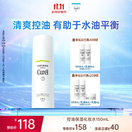 珂潤控油保濕化妝水150ml 補水保濕爽膚水 男女護膚品