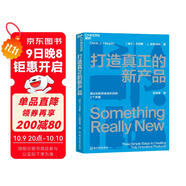 打造真正的新產(chǎn)品 丹尼斯·J.哈普特利 著(zhù) 一部簡(jiǎn)明有效、即學(xué)即用的產(chǎn)品創(chuàng  )新指南 湛廬圖書(shū)