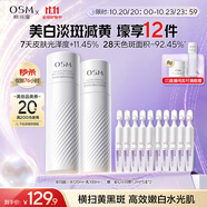 歐詩漫（OSM）珍白因水乳套裝爽膚水乳液美白補(bǔ)水保濕護(hù)膚品女士生日禮物送女友