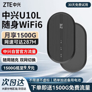 中興（ZTE）U10L隨身wifi6可移動無線wifi免插卡隨行車載上網(wǎng)卡便攜式上網(wǎng)寶支持5G/4G設(shè)備全國通用流量2025款