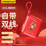 品勝（PISEN） 充電寶10000毫安時超薄小巧22.5W快充自帶線便攜移動電源適用蘋果14/13華為小米手機 【特價款】【22.5W快充丨福兔迎春】中國紅