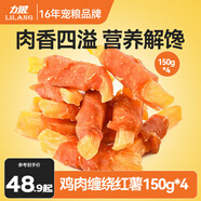力狼  狗零食 狗狗火腿腸 寵物零食 狗訓練零食香腸磨牙棒 【磨牙潔齒】雞肉纏紅薯150g*4袋