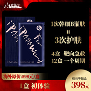 小野拓司爆·RS幹細(xì)胞灌膚 1次灌膚=3次全套護(hù)膚 瓷白拋光小V臉緊致 1盒初體驗(yàn) 日本每盒598元