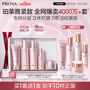 珀萊雅（PROYA）緊致肌密3.0(潔水乳精華霜)化妝品套裝 護(hù)膚品套裝七夕情人節(jié)禮物