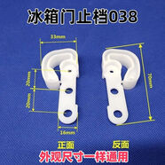 仍默適用于海爾卡薩帝冰箱BCD445WDCA501WDGR門止檔 塑料門鉤9038 BCD-445WDCA-501WDGR鉤9038