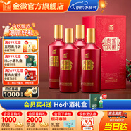 金徽酒【家宴喜宴】貴賓紅 濃香型口糧酒婚慶白酒中秋送禮 52度 500mL 4瓶 整箱裝