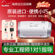 瑞思邁AirMini便捷全自動口袋呼吸機家用無創(chuàng)止鼾睡眠呼吸器防打呼嚕 AirMini（配鼻罩款）