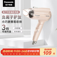 松下（Panasonic）【國家補貼】負離子電吹風機筒家用大功率速干迷你護發(fā)不傷頭發(fā)宿舍送女友禮物EH-WNE2H