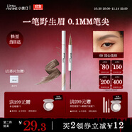 小奧汀（littleondine）雙頭定型水眉筆03甜心淺棕2.1ml野生眉膠筆持久防水防汗不易暈染