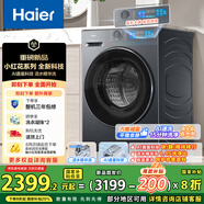 海爾（Haier）小紅花滾筒洗衣機全自動10公斤 家用家電國家補貼 懶人內衣洗 直驅超薄 一級能效以舊換新BE35DH