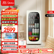 美的（Midea）【可愛多小冰箱】140家用客廳辦公室冰吧一級節(jié)能冷藏保鮮柜茶葉冷飲料水果JC-140GEMR國家補(bǔ)貼