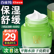 百雀羚（PECHOIN）面霜 水嫩倍現(xiàn)保濕精華霜 補(bǔ)水保濕鎖水日晚霜擦臉油保濕霜護(hù)膚品 新升級 50g