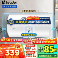 海爾（Haier）智家出品Leader 熱水器 電熱水器40升 家用儲(chǔ)水式衛(wèi)生間洗澡小戶型租房優(yōu)選上門安裝防電墻專利LC 40L 2200W 團(tuán)購咨詢客服LC2