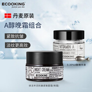 依蔻庭ECOOKING丹麥進(jìn)口視黃醇A醇精華液膠囊次拋淡細紋面部保濕抗皺 【晚霜+0.3%A醇】2款組合