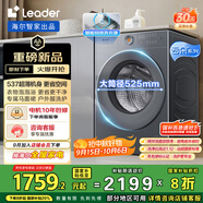 統(tǒng)帥（Leader）海爾智家滾筒洗衣機(jī)全自動(dòng)10公斤 云朵 可疊雙筒搭成三筒 精華洗大筒徑 國(guó)家補(bǔ)貼XQGL100-LD659SU1