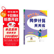 2025春季黃岡小狀元同步計算天天練六年級下冊BS北師大版小學(xué)生6年級數學(xué)豎式脫式計算應用題同步