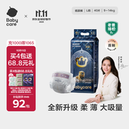 babycare皇室獅子王國弱酸紙尿褲大號L40片(9-14kg)嬰兒尿不濕親膚透氣