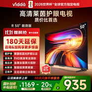 Vidda 海信電視50寸 R50 一級(jí)能效 萊茵低藍(lán)光護(hù)眼 以舊換新家電國(guó)家補(bǔ)貼游戲液晶平板電視機(jī)50VR1Q