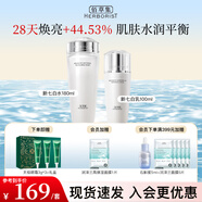 佰草集新七白美白套裝保濕祛斑淡化斑點(diǎn)煙酰胺煥亮改善黯沉 護(hù)膚品禮盒 2件（柔膚水180ml+乳100ml）