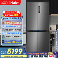 海爾（Haier）506升全空間保鮮零距離自由嵌入式十字四門電冰箱家用風(fēng)冷一級能效BCD-506WGHTD14GYU1國家補(bǔ)貼20%