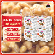 喜代美 山大納豆 北海道極小粒 日本進(jìn)口 健康輕食 攪拌即食 40g*16盒