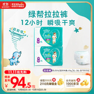 幫寶適綠幫嬰兒拉拉褲尿不濕尿片尿布 超薄透氣 XXL86