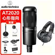 鐵三角（Audio-technica） at2020 電容麥克風(fēng)專(zhuān)業(yè)錄音K歌直播設備唱歌配音話(huà)筒 AT2020標配+M20X耳機