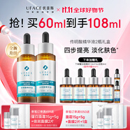 優(yōu)斐斯（uface）【立即搶購(gòu)】?jī)?yōu)斐斯傳明酸精華液氨甲環(huán)酸原液提亮膚色改善淡暗沉 傳明酸精華2瓶