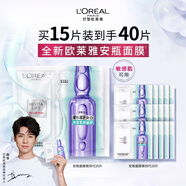 歐萊雅[花少同款]安瓶面膜4.0 20片補水保濕修護抗皺護膚品教師節禮物
