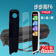步步高F6點(diǎn)讀筆貼膜F6翻譯筆保護套D22NK130步步高f6詞典筆收納盒掃描筆非鋼化膜智能掃讀學(xué)習筆硅膠殼包 黑色收納盒+高清防刮膜*2片 HTC其他型號