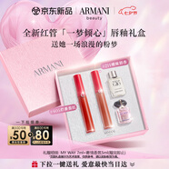 阿瑪尼紅管唇釉 七夕雙支口紅禮盒(405+214)唇釉 七夕情人節禮物禮盒女