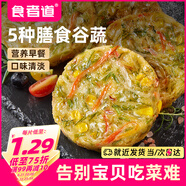食者道蔬菜膳食餅800g 早餐餅速凍半成品 兒童營養(yǎng)早餐煎餅鍋烙速食餅