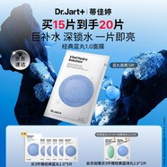 蒂佳婷（Dr.Jart）【藍丸1.0】補水藍丸面膜5片曬后補水天花板保濕玻尿酸深鎖水