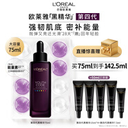 歐萊雅黑精華75ml面部精華液抗皺緊致補水保濕護膚品化妝品教師節禮物