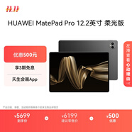 HUAWEI  MatePad Pro 12.2英寸柔光版華為平板電腦雙層OLED云晰柔光屏辦公創(chuàng)作學(xué)習(xí)16+1TB WIFI 硯黑