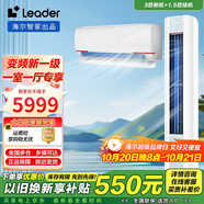 Leader【空調(diào)套裝】海爾空調(diào)智家出品組合套購3P柜機新一級變頻節(jié)能自清潔家用客廳臥室空調(diào)套裝 Leader3匹柜機+1.5匹掛機*1【一室一廳】