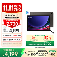 三星 Samsung S9 11英寸平板電腦/AI智享學(xué)習(xí)辦公/驍龍8Gen2 12G+256G 云影灰WIFI