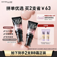 美寶蓮巨遮瑕BB霜遮瑕提亮膚色裸妝素顏霜2支裝 象牙色+自然色 七夕禮物