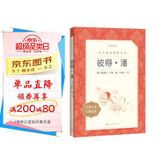 彼得 潘（《語(yǔ)文》推薦閱讀叢書(shū) 人民文學(xué)出版社）