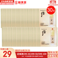 后（The history of Whoo）后套裝小樣旅行試用裝后套盒拱辰享水妍天氣丹津率享女禮盒護(hù)膚品 后天氣丹粉底液小樣30片