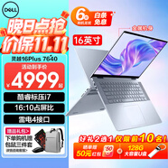 戴爾（DELL）靈越16Plus 7640 16英寸超輕薄金屬筆記本電腦設計師AIPC全能本商務辦公學生視頻剪輯手提超極本 13代酷睿i7 雷電4接口 16G DDR5內(nèi)存 1TB PCIe固態(tài) 定制
