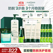 馥綠德雅（RENE FURTERER）頭皮舒緩油+三相育發(fā)精華液+白珠防脫洗發(fā)水 洗護三部曲禮盒禮物
