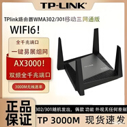 普聯(lián)（TP-LINK）八新tp路由器TLXDR3010易展版AX3000千兆5gWiFi6通路由 八新tpax3000m易展千兆 tp301/302