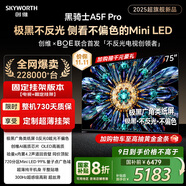 創(chuàng  )維電視黑騎士A5F Pro 安裝版【固定掛架送裝一體】75英寸QD-Mini LED液晶游戲平板智能4k電視機