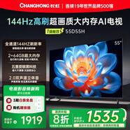 長虹55D55H 55英寸144Hz高刷新電視 2GB+64GB大內(nèi)存 云帆AI影像 60W峰值功率音響平板液晶電視機