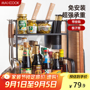 美廚（maxcook）廚房置物架 黑色不銹鋼二層刀架調料瓶砧板架櫥柜層架掛鉤MCWA953