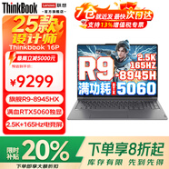 聯(lián)想（Lenovo）拯救者Y7000P 2025補貼20%電競游戲筆記本電腦滿血全新RTX5060獨顯大學(xué)生設(shè)計渲染手提移動工作站 【秒】獨顯5060 R9-8945HX TB16P 16G 1T升級