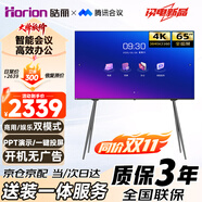 皓麗65英寸會議電視一體機(jī)非觸摸會議平板一體機(jī)會議室顯示屏無線4K投屏商用電視教學(xué)大屏新品65H3普配