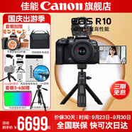 佳能r10 微單相機(jī) 輕量小型 APS-C畫(huà)幅 eos r10 高速連拍 踏青 打鳥(niǎo)vlog數(shù)碼照相機(jī) vlog拍攝套餐：小套機(jī)+定制手柄三腳架+麥克風(fēng) 套餐四【拍套四0元升級(jí)套餐五 免費(fèi)升級(jí)不加價(jià)】