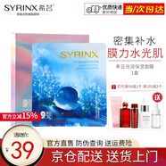 希蕓（syrinx） 倍潤(rùn)保濕面膜28ml*5片/盒 補(bǔ)水保濕面膜玻尿酸輕薄透氣 1盒